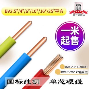 6电线电缆线国标股纯铜10硬十单力特六 4平方四2.5BV铜芯家用家装