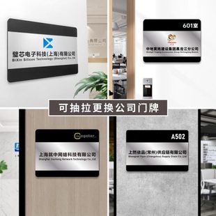 高档公司门牌可抽拉更换公司名标牌定做定制磨砂黑亚克力企业牌匾
