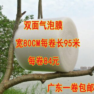 宽80CM长95米包装 泡沫纸防震气泡膜加厚泡泡膜气泡垫广东 包邮
