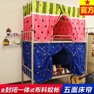 全封闭围五面一体床帘布料半遮光蚊帐学生寝室宿舍防尘上下铺隔离