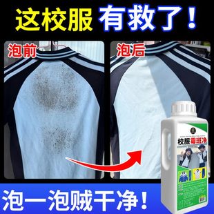 校服净去污渍神器白色衣物渗透剂儿童洗校服笔顽固污渍强力漂白剂