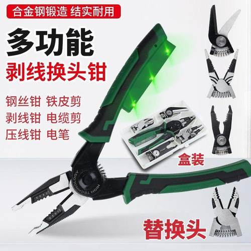 合换头钢丝钳电工钳多头钳多头老虎钳剥线线钳铁皮剪（测电款）