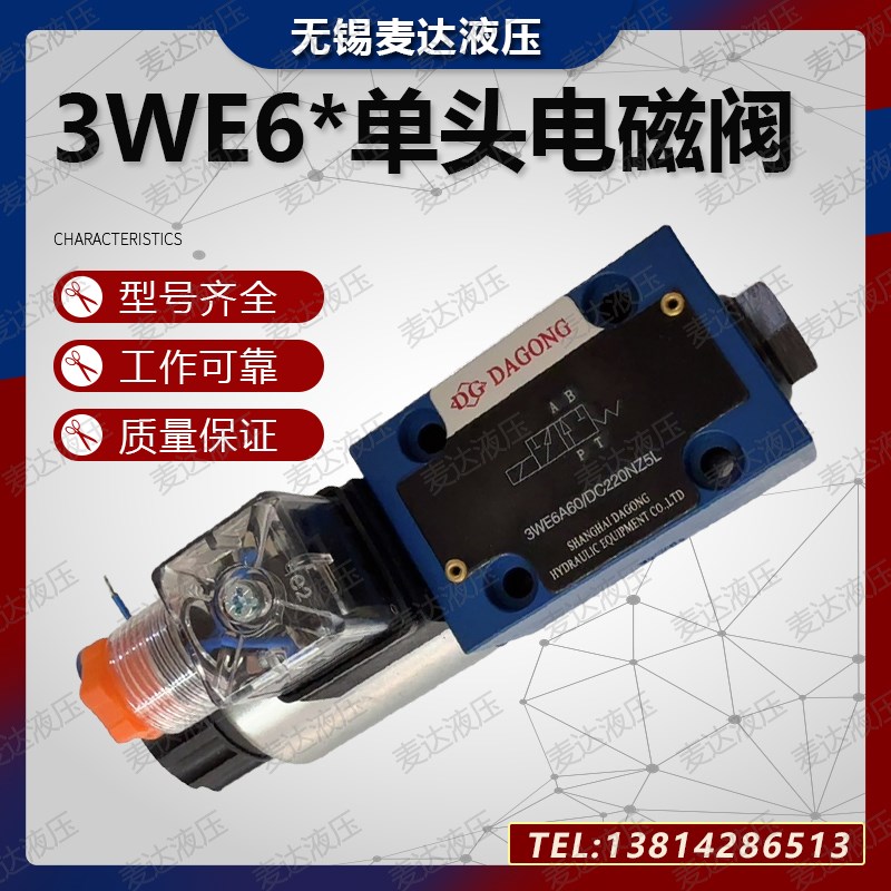 二位三通液压电磁换向阀3WE6A-6X/ED24油M压方向阀 控制阀 开关阀
