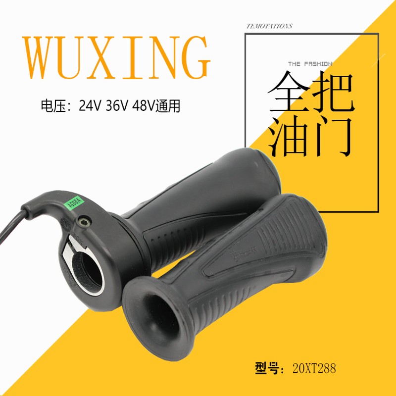 电动车油门加速器/调速把电门把手五星/D24V/36V/48V通用转把手柄