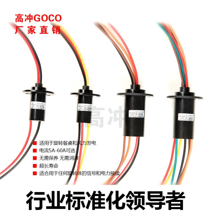 强电滑环集电环滑环2路3 路4路6线12线/5AJ 10A 15A 30A或可选
