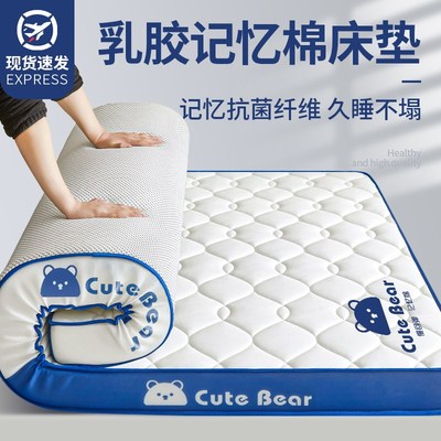 乳胶记忆棉床垫遮盖物软垫家用y卧室宿舍学生单人榻榻米海绵褥垫