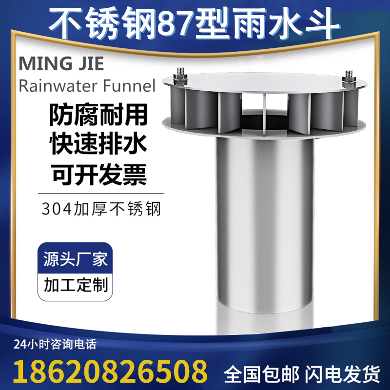 304不锈d钢雨水斗87型重力直排落斗平板式漏斗下水管口侧排接水斗