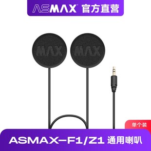 ASM头盔蓝牙耳机F1官方原装 Z1智能底座套件喇叭耳机麦克风 配件