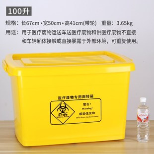 加厚医疗废物专用周转箱医疗诊所医院黄色周转箱100L60L40L20L