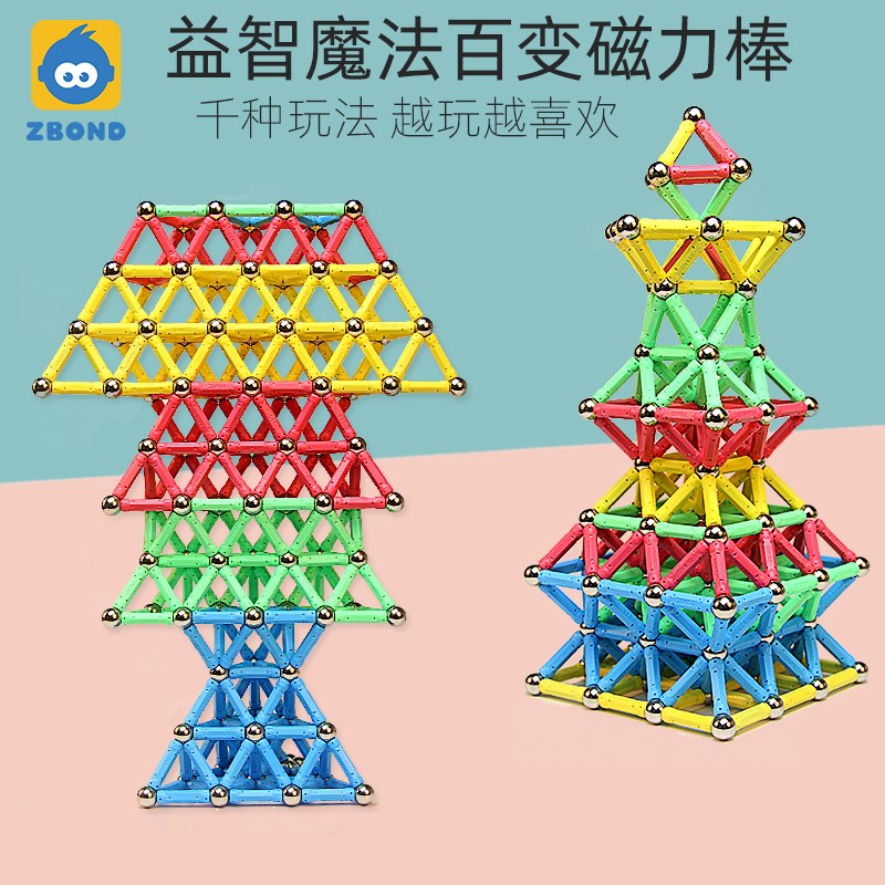 百变磁力棒儿童积木生日礼物益智玩具小颗粒大磁力片拼搭磁吸女男