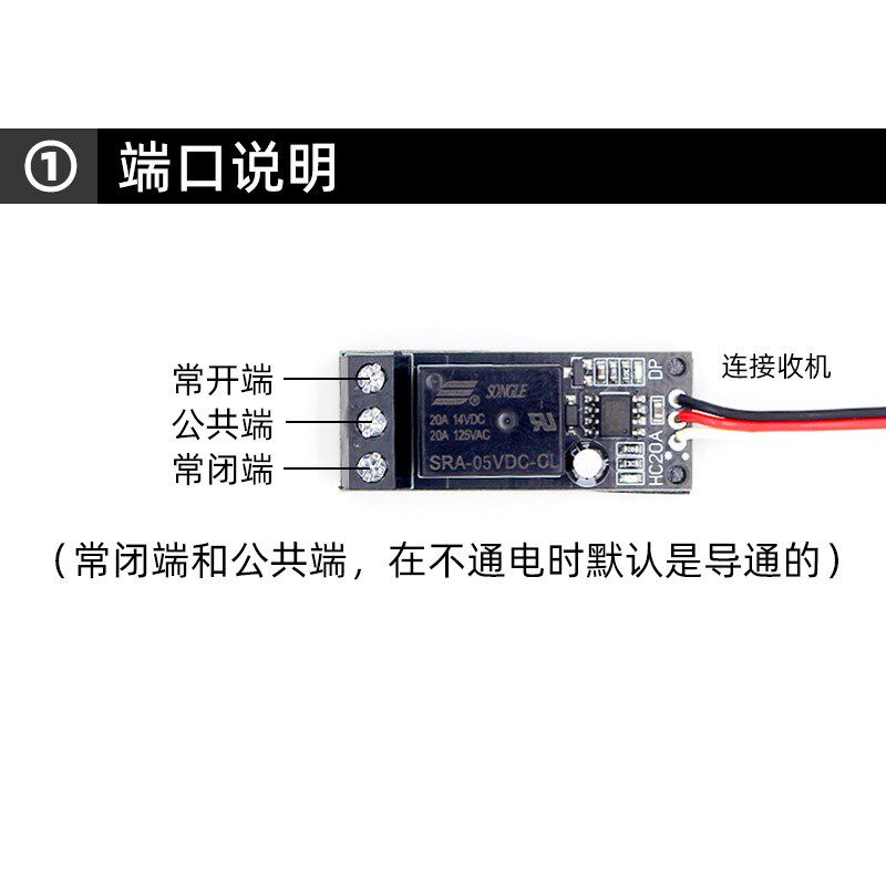 航模车船模遥控器接收机P开关单路继电器 万能闭合通断控制灯控