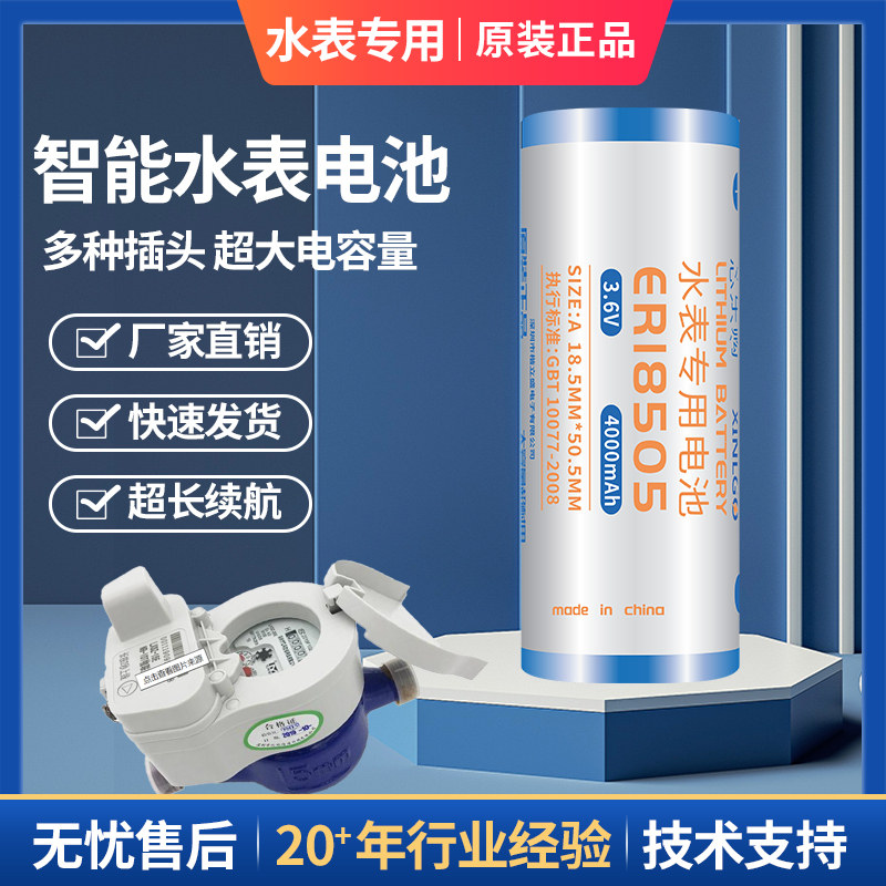 水表电池专用E18505暖气热力流量计瓦斯专用智能IC插卡式3.6V