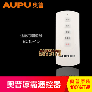 奥普浴霸凉霸风扇灯遥控器防水触摸面板开关接收器1D210W11