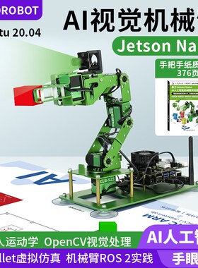 JESO AO机械臂 视觉识别AI智能开发套件OS2编程机器人机械手