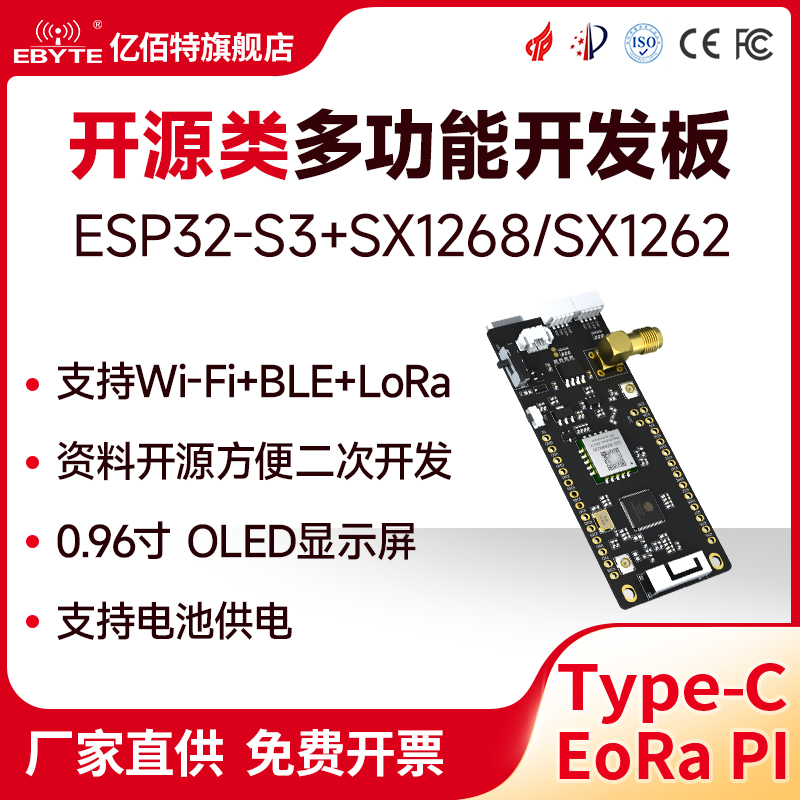 Loa扩频WiFi蓝牙LE测试板ESP32-S3芯片SX1268/SX1262开源开发板