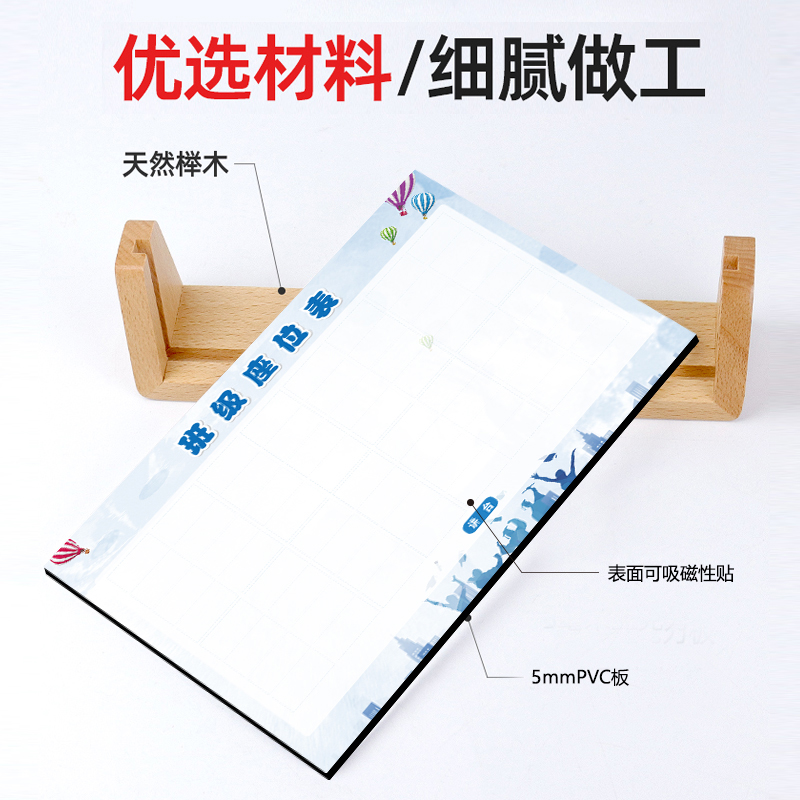 磁性座位表中小学生班级活动座次表讲台排位计划表名字磁铁磁力贴