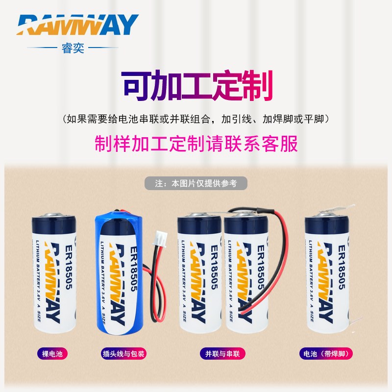 睿奕E18505 3.6V锂电池适用IC卡智能水表流量计燃气表烟雾报警器