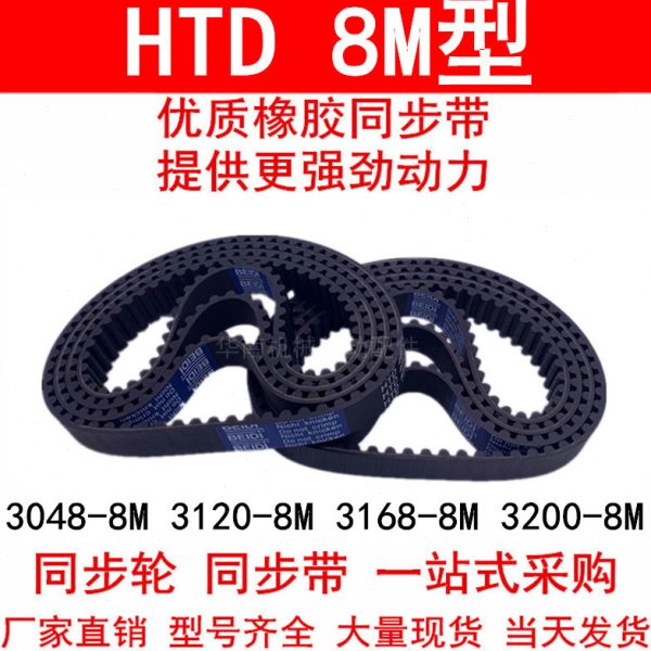 同步带8M3048 3072 3120 3168-8M 3200-8M 橡胶同步皮带8M 同步轮