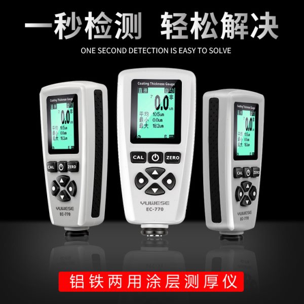 宇问EC770/EC770S/EC666S/GTS8102 排雷王果欧四代金属腻子漆膜仪