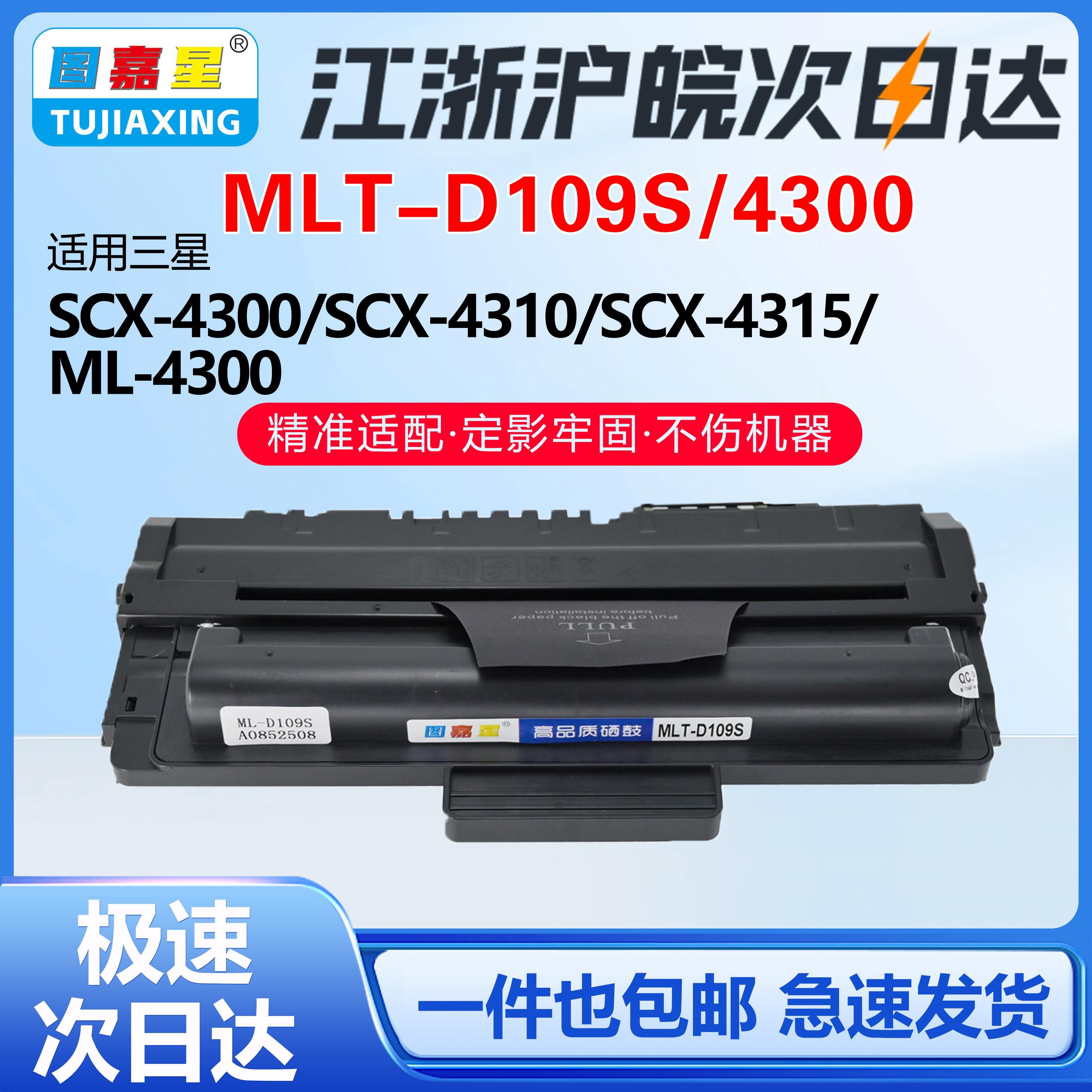 适用三星MLT-D109S硒鼓SCX4300