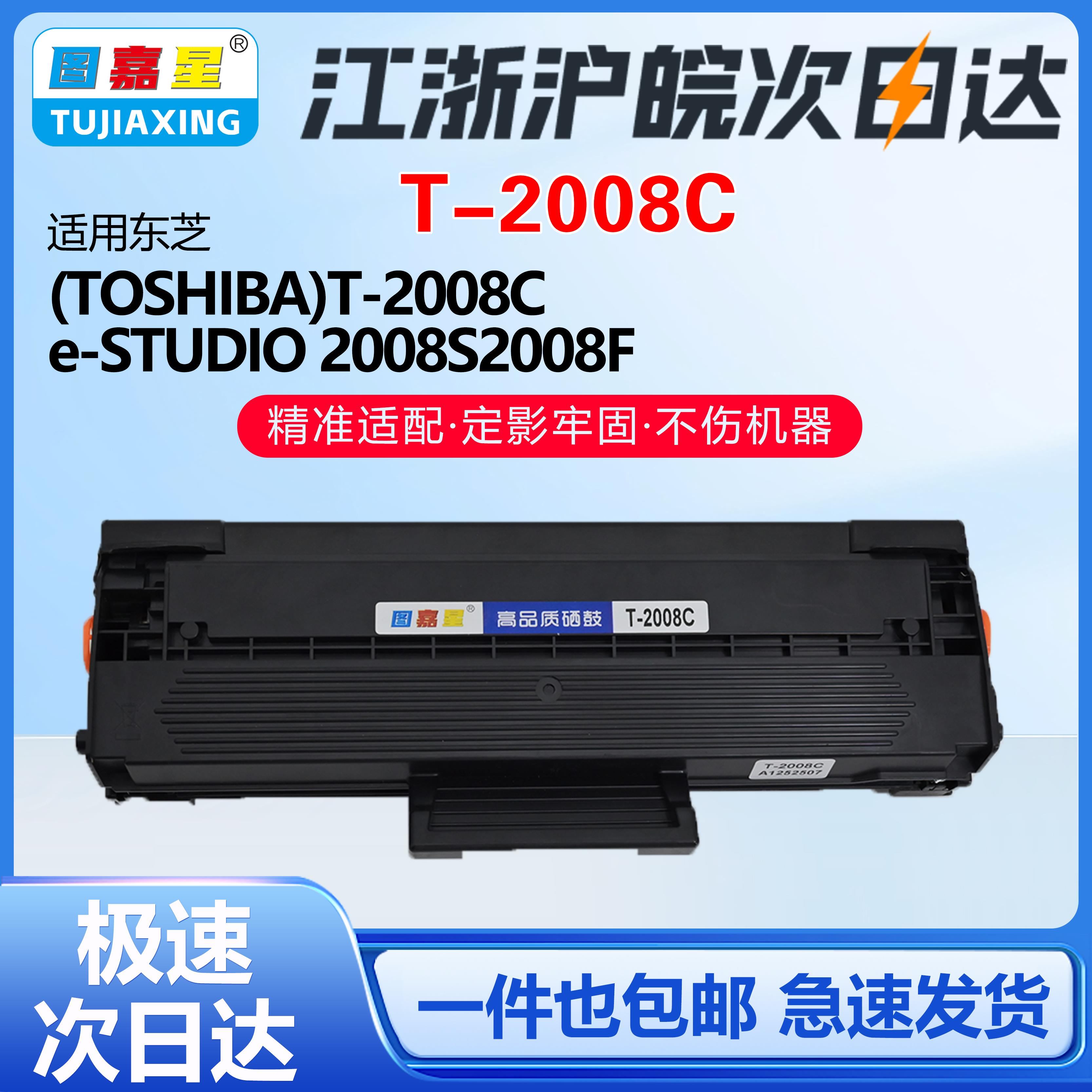 适用东芝T-2008C硒鼓2008s2008a