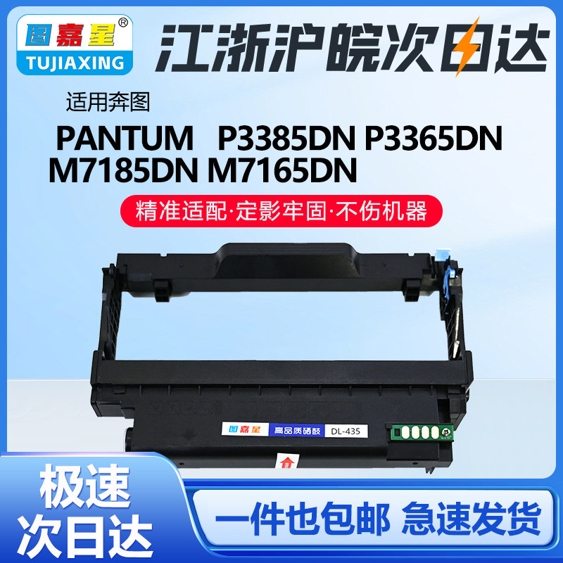 图嘉星DL-435鼓架适用P3365DN