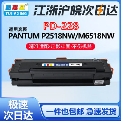 PD228硒鼓M6518NWM6568NW打印机