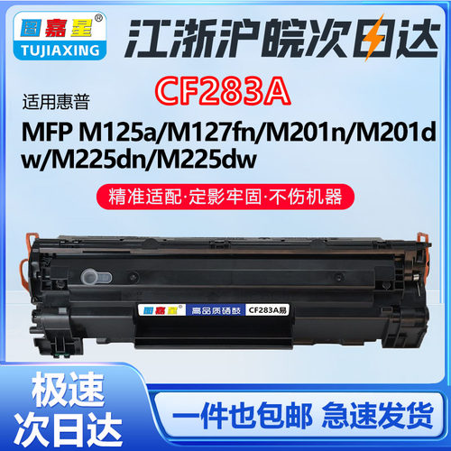 适用惠普M127FN粉盒CF283A硒鼓