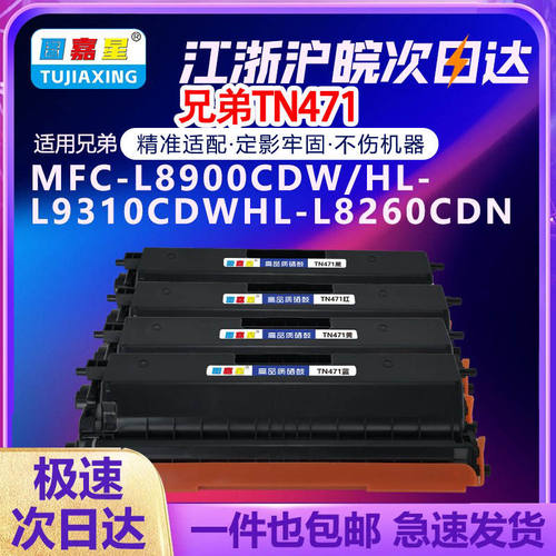 兄弟TN-471粉盒HL-L8260CDW硒鼓