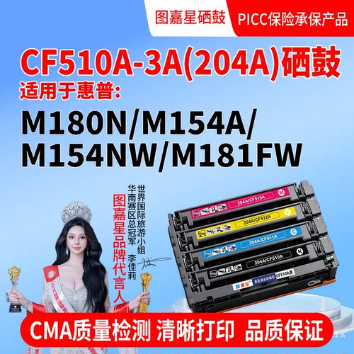 CF510A适用惠普m154a硒鼓1