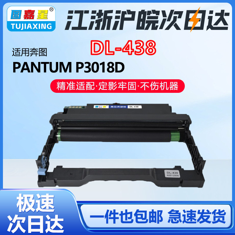 DL-438适用奔图TL438H粉盒P3018D黑白激光打印机碳粉盒粉 鼓架M9006DNM 9505DNM 9506M 9502M 9502DNM 9502P