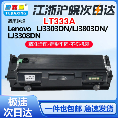 LT333粉盒适用联想LJ3803DN