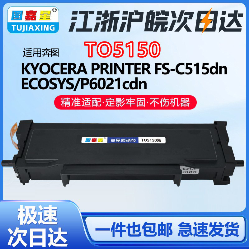 TO5150用奔图TL-5150粉盒BP5155DN BP5150DN打印机DL5150鼓架M7100DN M7150DNW墨盒M7150DFN打印机墨盒