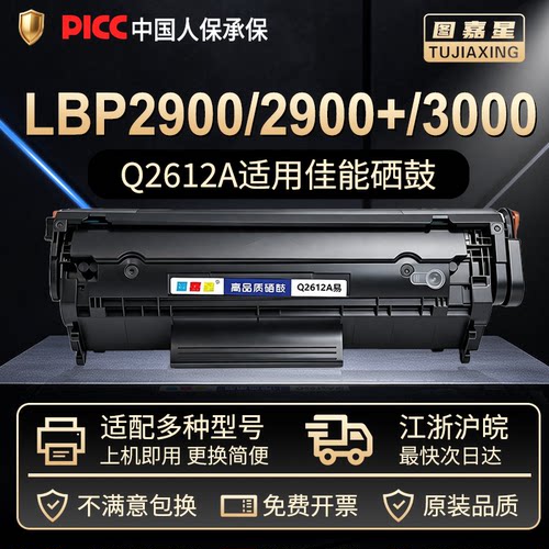 Q2612A适用佳能LBP29002900PLUS