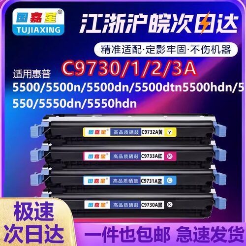 C9730A硒鼓适用惠普HP5500dtn