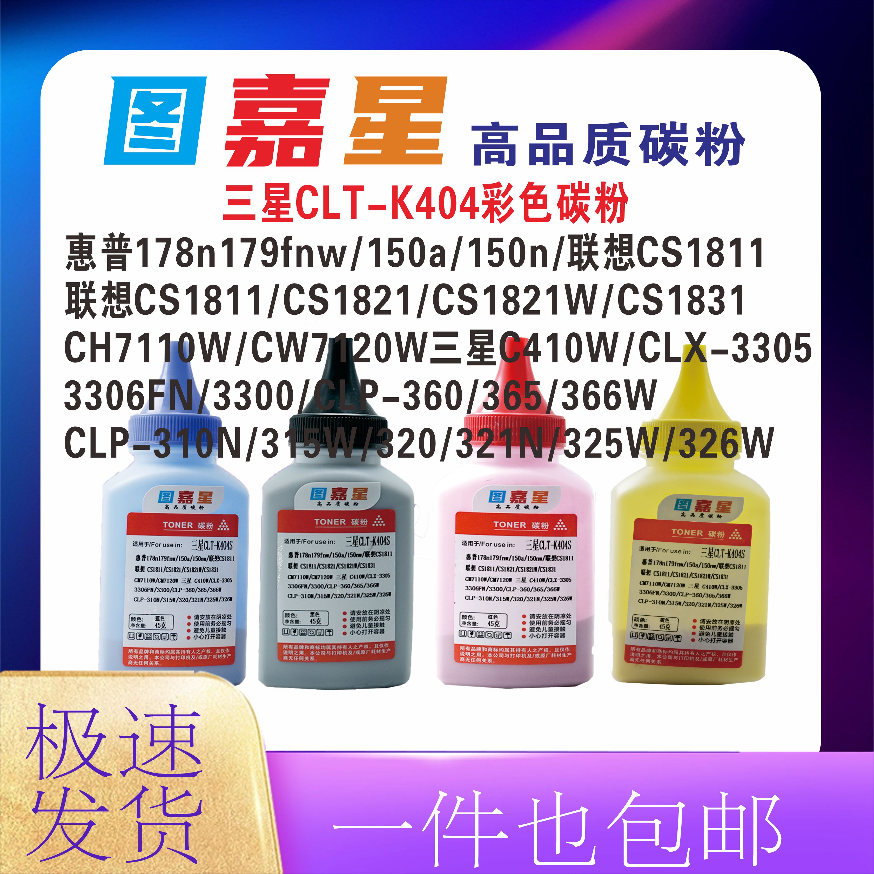 适用三星彩色碳粉通C480w3888nw