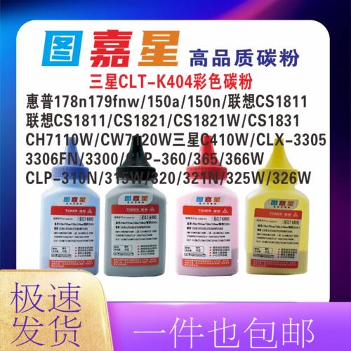 适用三星彩色碳粉通C480w3888nw