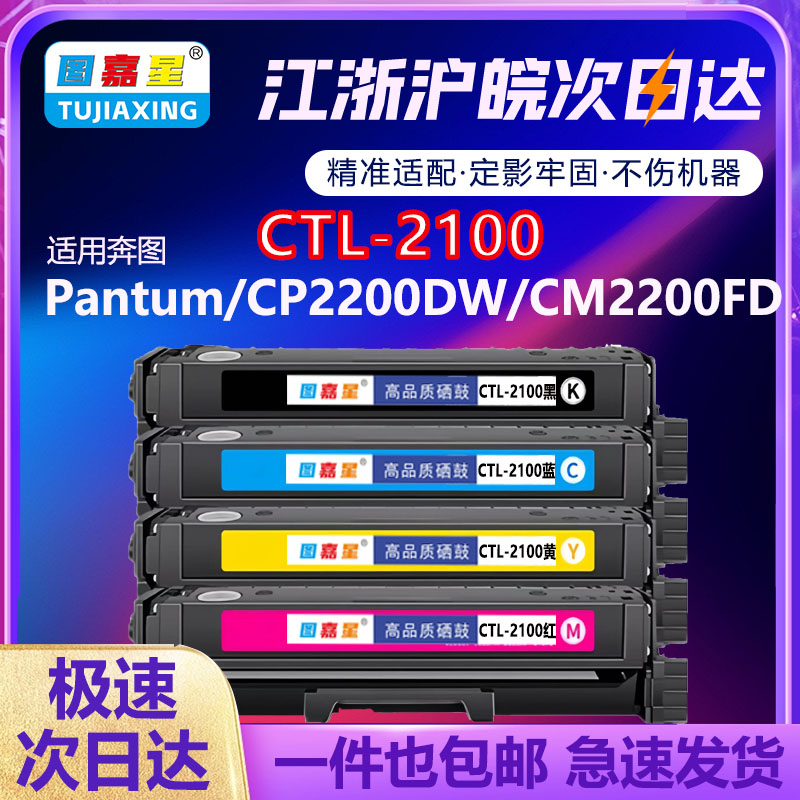 CTL-2100硒鼓适用奔图CP2100DN
