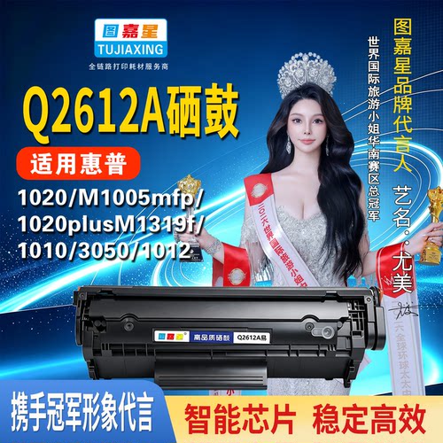 适用HP10051010M1020p可加粉