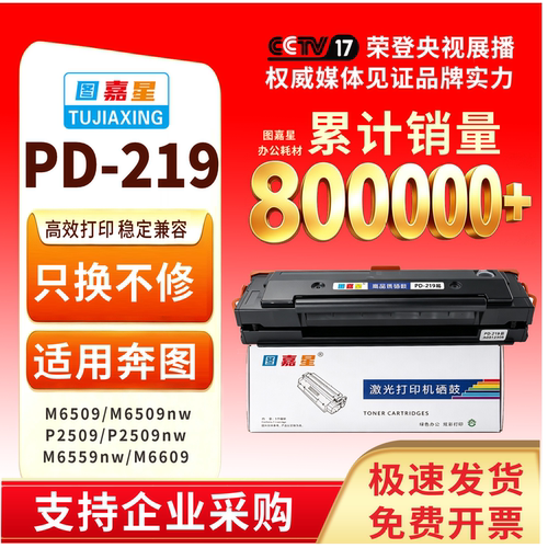 PD-219适用奔图M6559nw墨粉盒