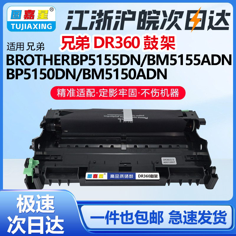 DR360鼓架适用兄弟硒鼓DCP-7030