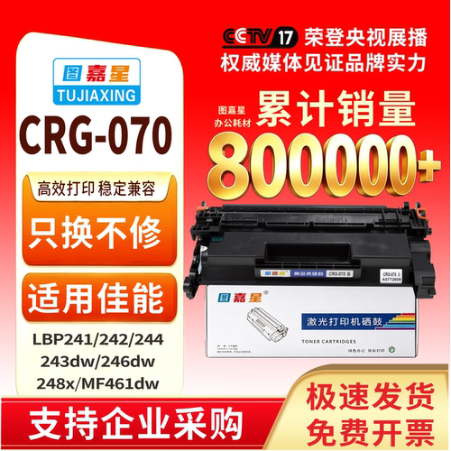 图嘉星CRG070适用佳能MF469dw