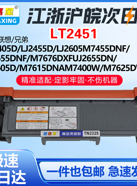 适用联想LT2451硒鼓2405d2455D粉盒M7455DNF打印机墨盒M7605D碳粉M7605DNF 2455DNF M7605DNF-E M7455DNF-C