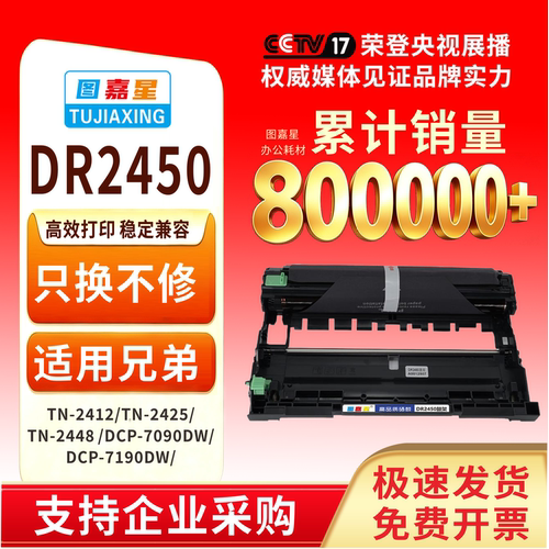 兄弟DR2450通用富士施乐P235d