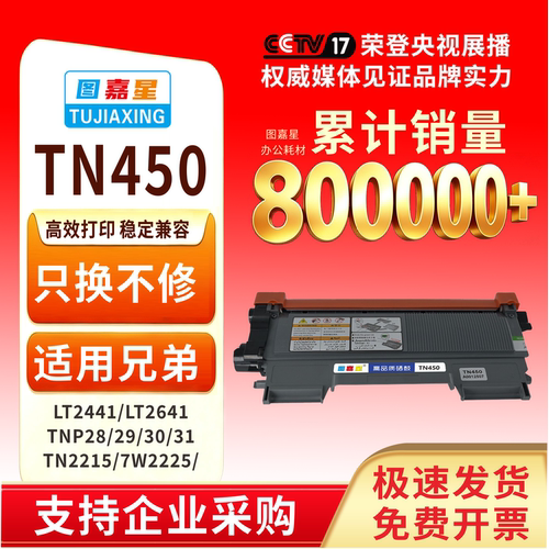 适用兄弟TN450硒鼓粉盒TN2215