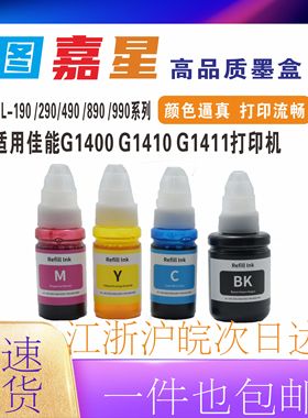 G2810墨水适用canon佳能MG1800 G1810/4810 3810 4800黑彩色Gl8903800G补充装G2800G2800G2810四色通用墨水
