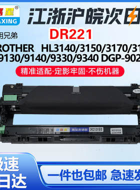 DR221适用兄弟鼓架TN221粉盒HL3140 3150 3170 3180 F-9130硒鼓HPM5035MFP打印机墨盒M228 M248 M268 M288