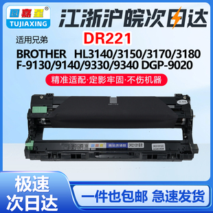 3180 9130硒鼓HPM5035MFP打印机墨盒M228 DR221适用兄弟鼓架TN221粉盒HL3140 M268 3170 M248 M288 3150