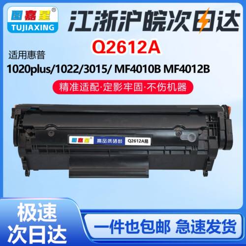 Q2612A硒鼓适用惠普1020plus打印