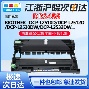 2372DN 2375DW 2385DW硒鼓2480鼓架L2372DN 图嘉星DR2455适用兄弟HL L2385DW L2375DW L2390DW L2370DN